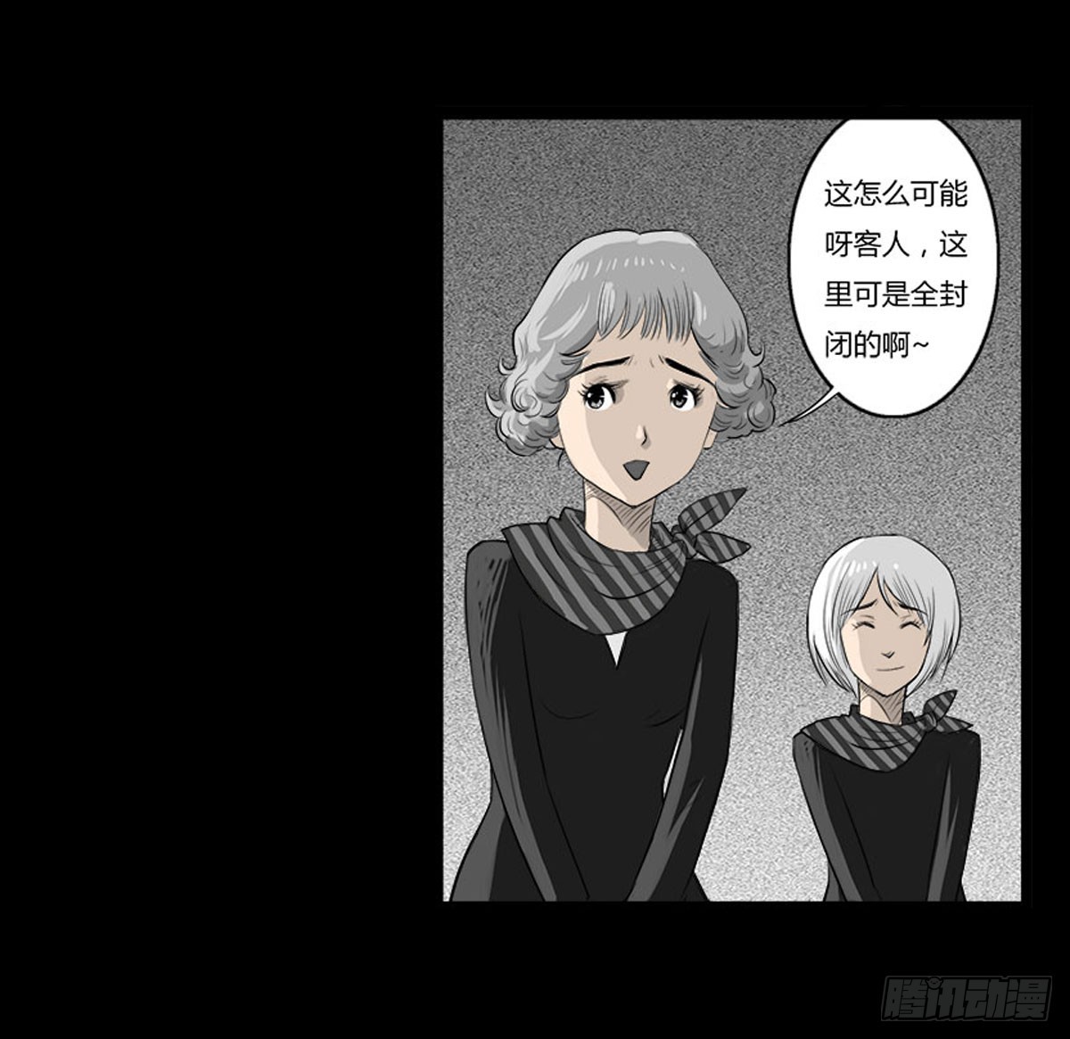 《除妖记》第32话 女更衣室 第24页
