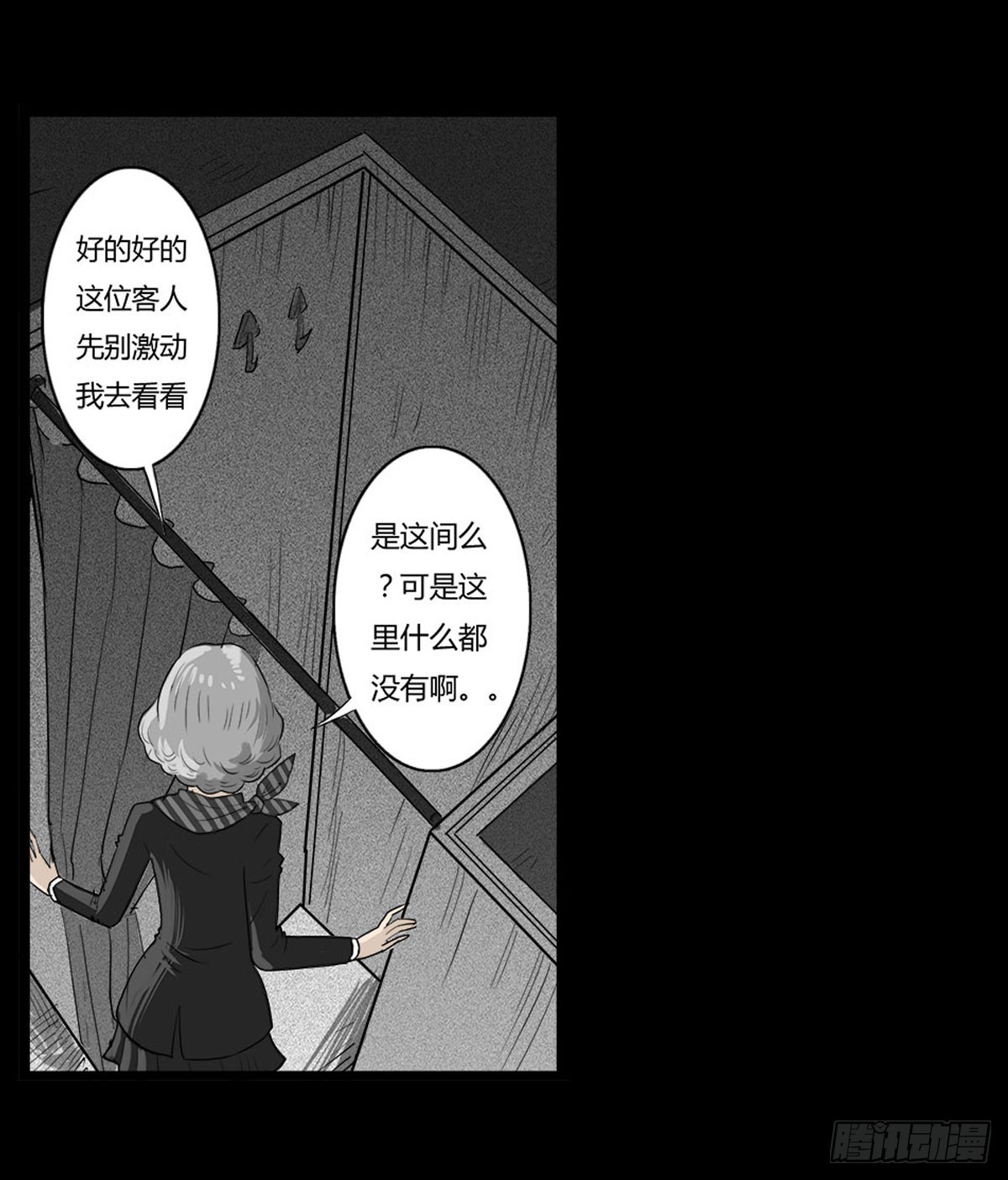 《除妖记》第32话 女更衣室 第25页