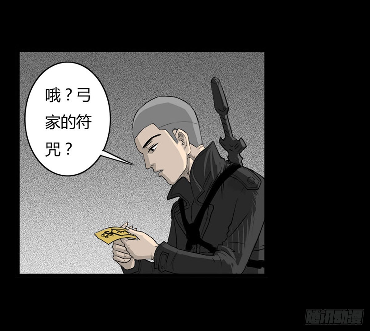 《除妖记》第34话 巡风组 第15页