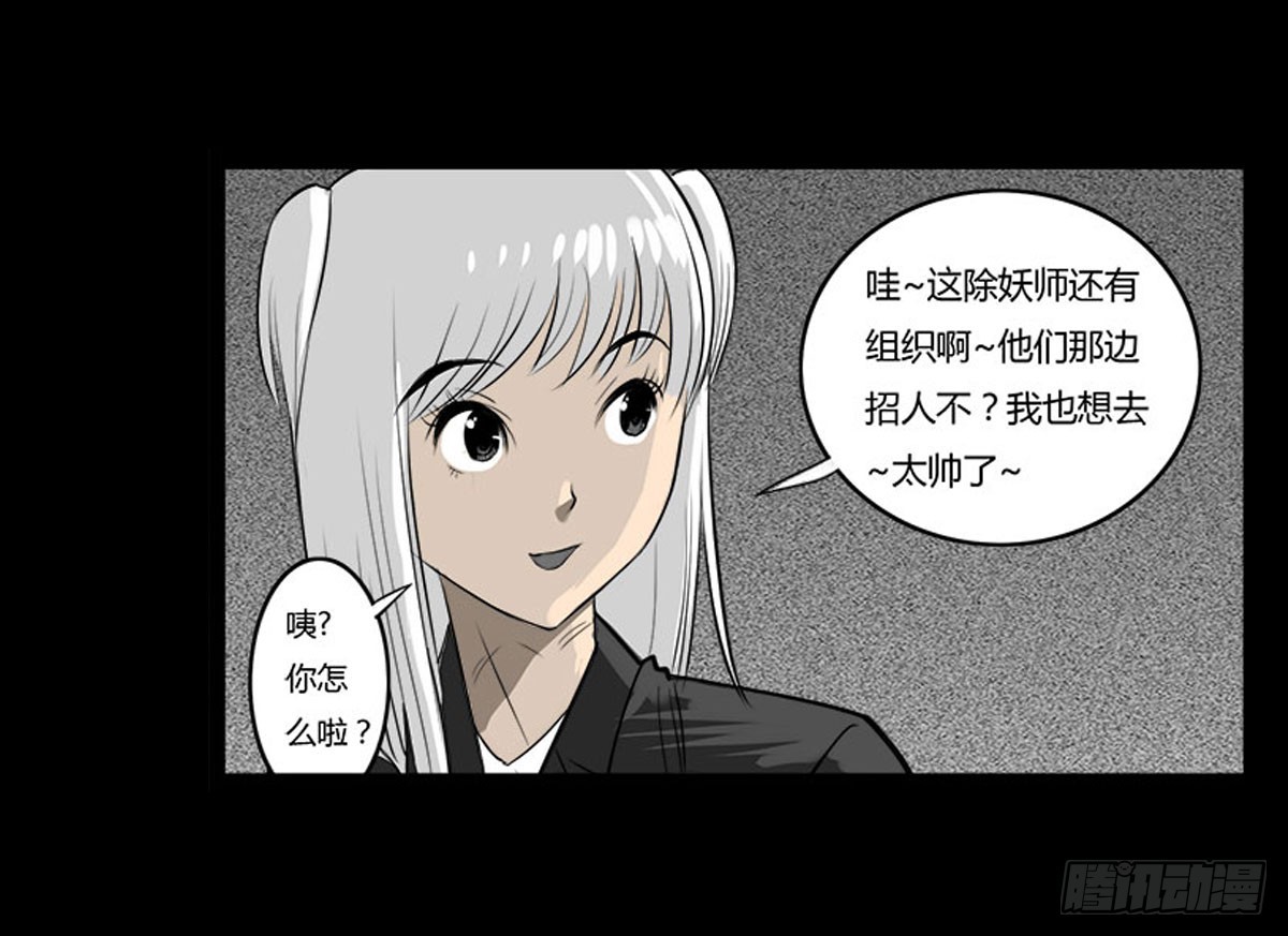 《除妖记》第34话 巡风组 第26页