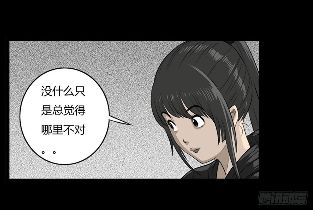 《除妖记》第34话 巡风组 第27页
