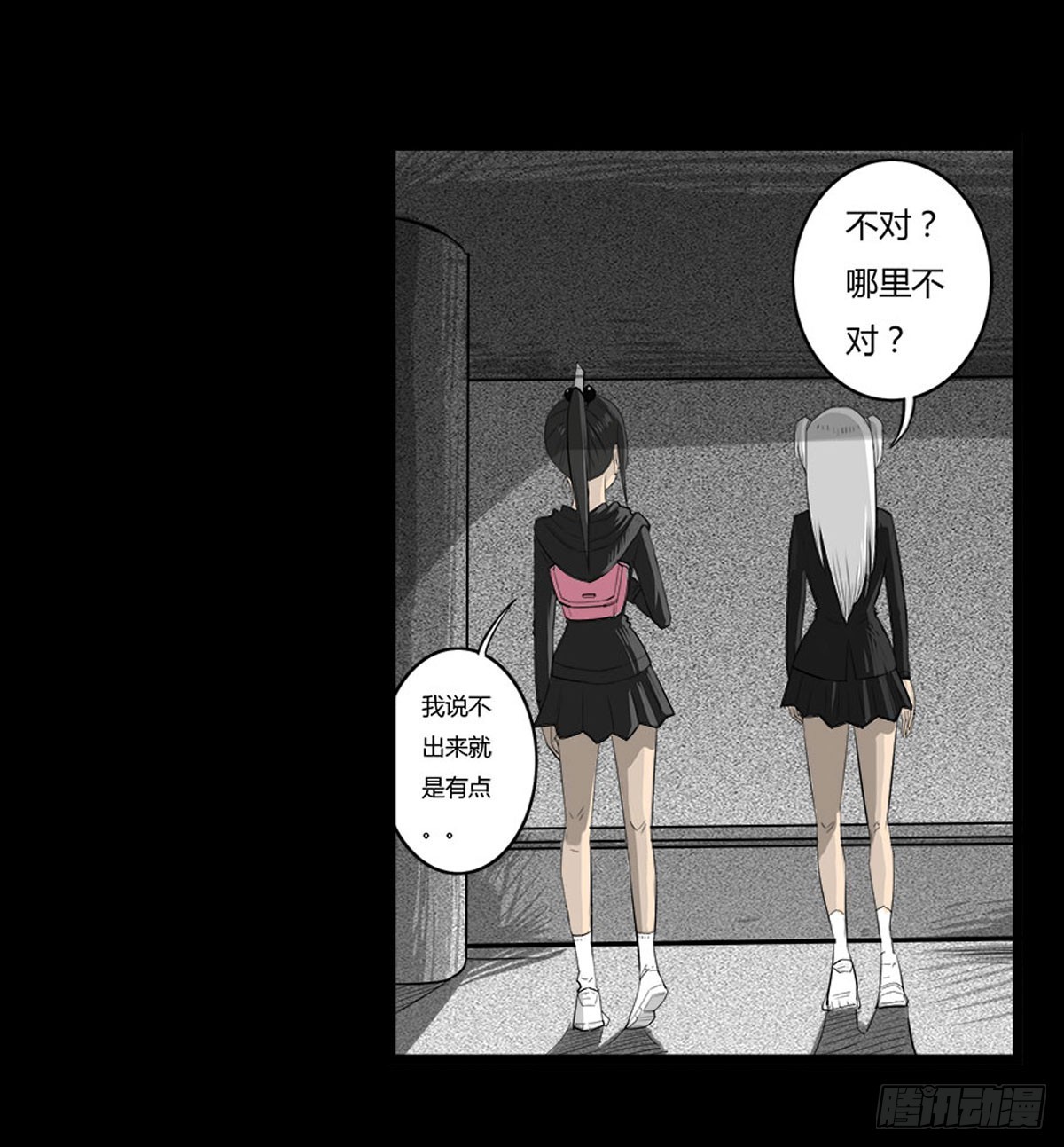 《除妖记》第34话 巡风组 第28页