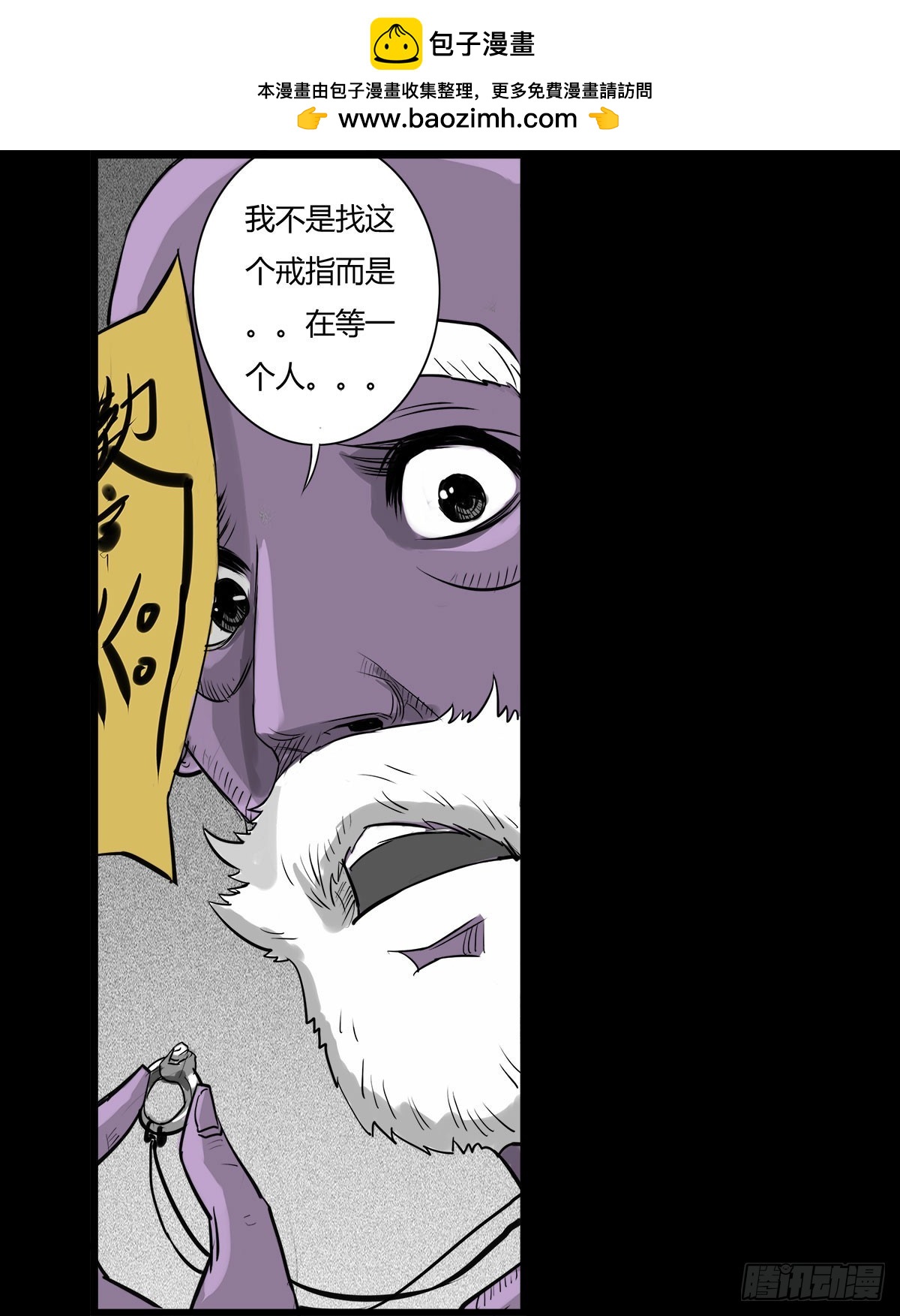《除妖记》第34话 巡风组 第2页