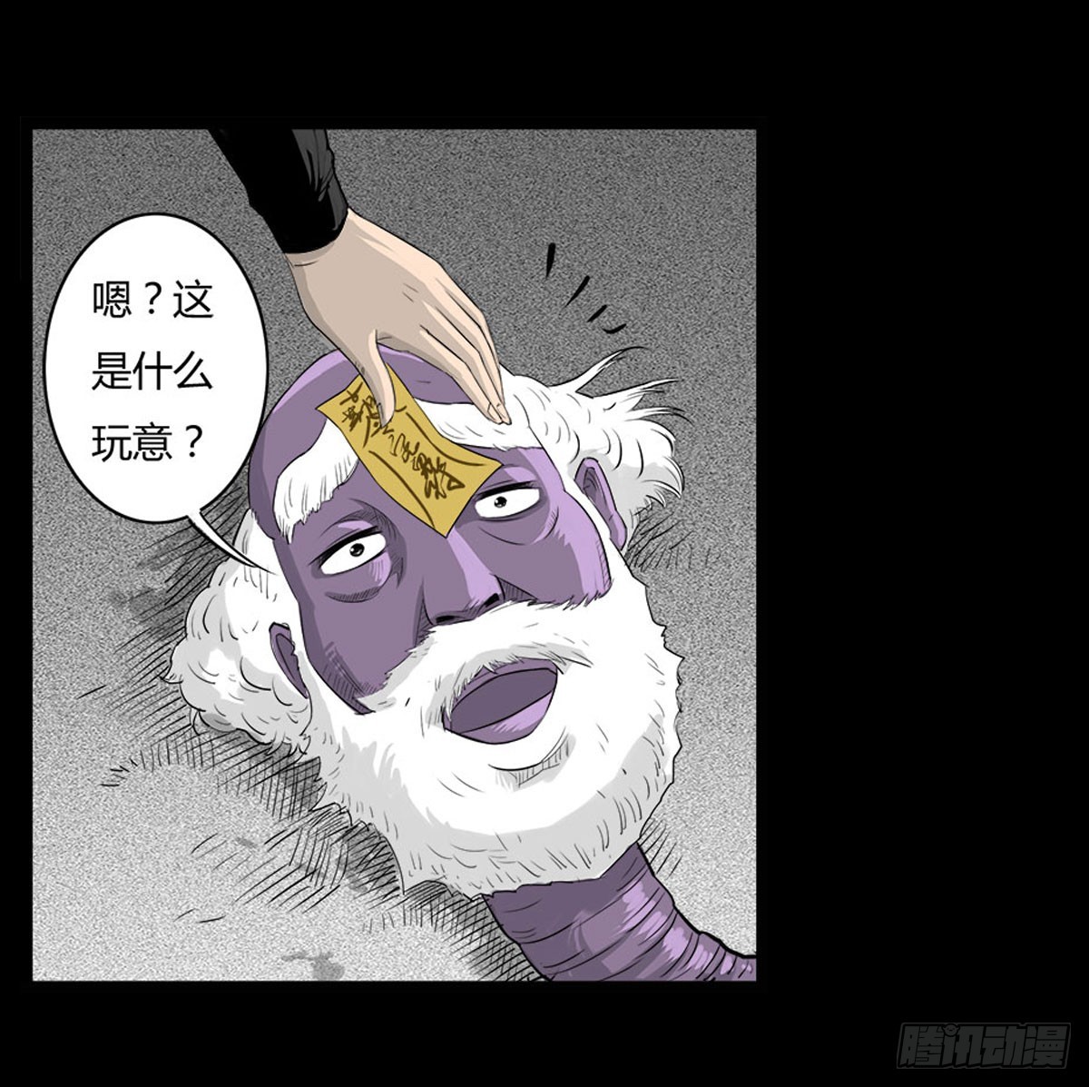 《除妖记》第33话 欠揍的老色鬼 第10页