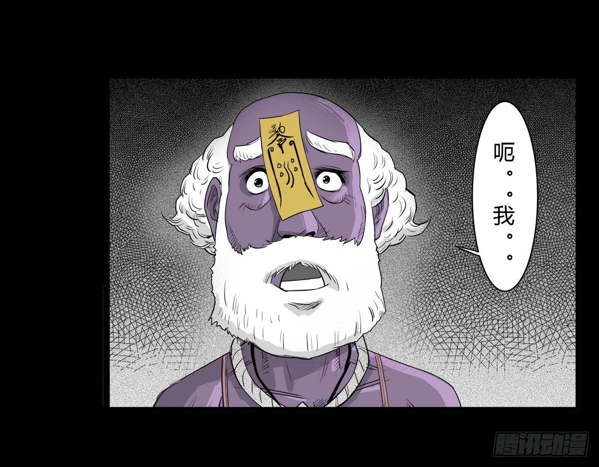 《除妖记》第33话 欠揍的老色鬼 第18页