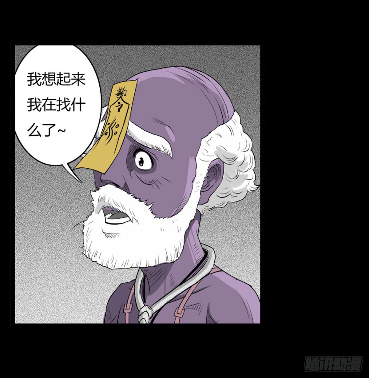 《除妖记》第33话 欠揍的老色鬼 第19页