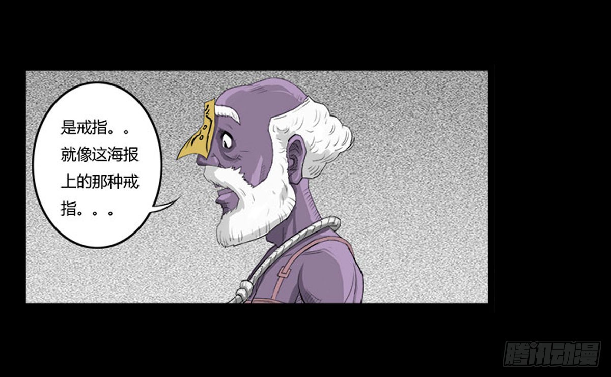 《除妖记》第33话 欠揍的老色鬼 第21页