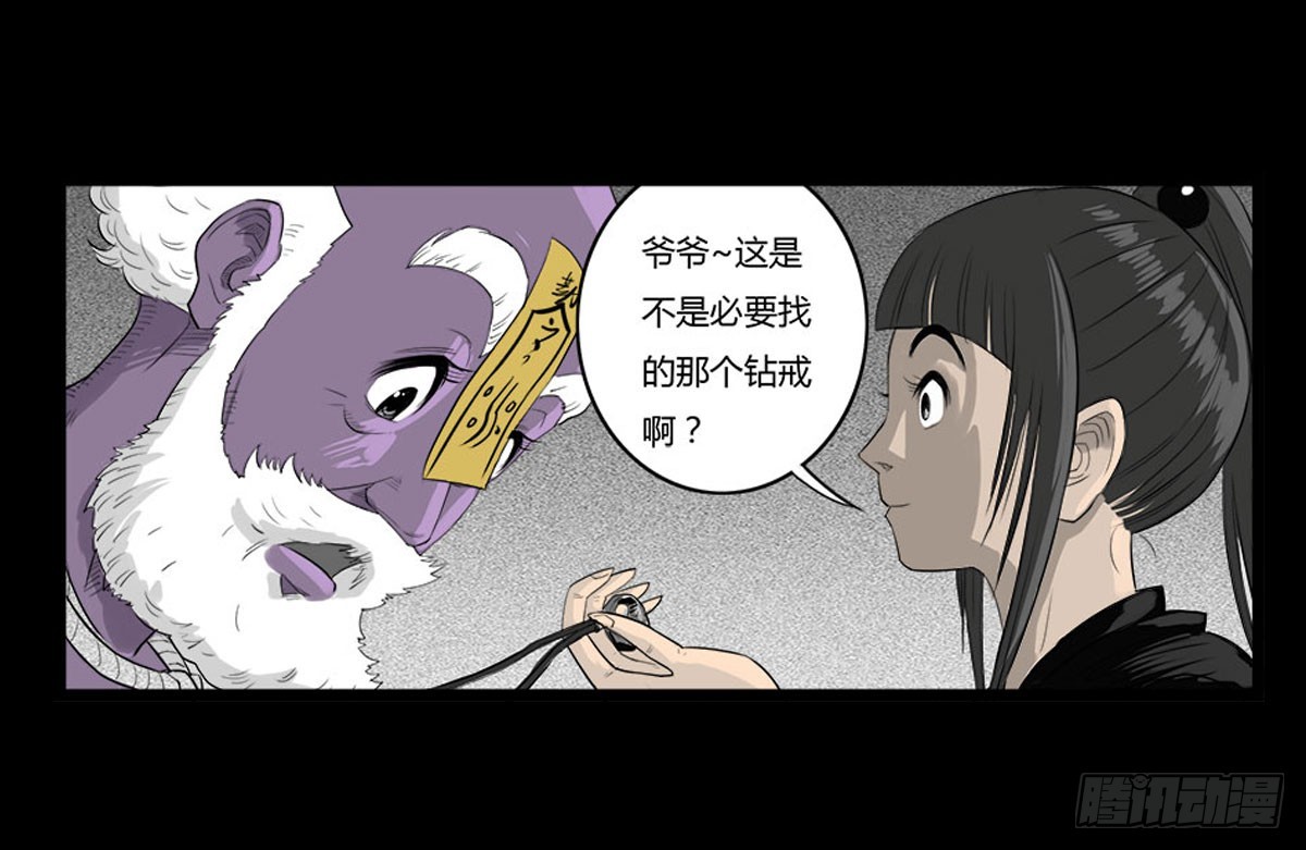 《除妖记》第33话 欠揍的老色鬼 第26页