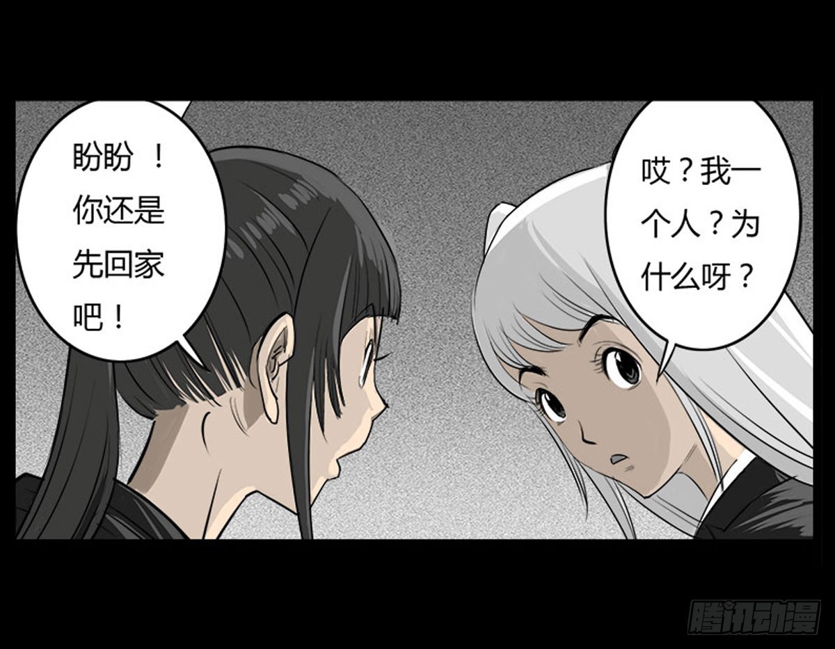 《除妖记》第35话 跳楼自杀 第20页