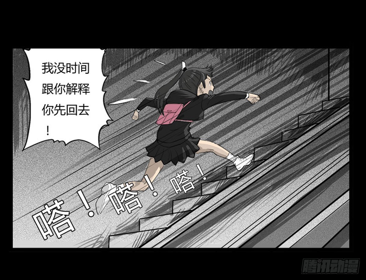 《除妖记》第35话 跳楼自杀 第21页