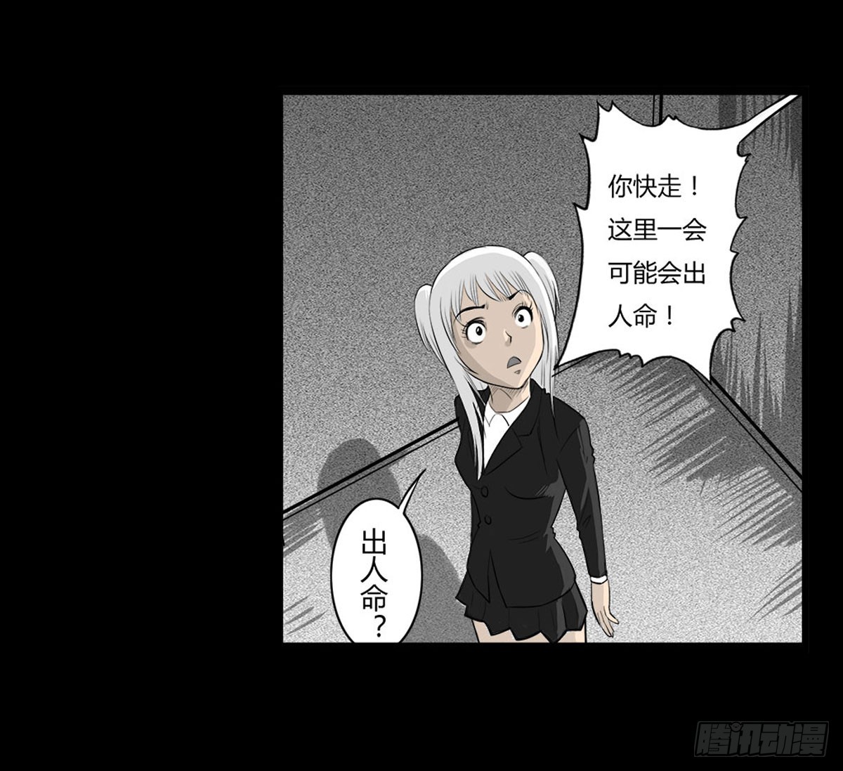 《除妖记》第35话 跳楼自杀 第23页