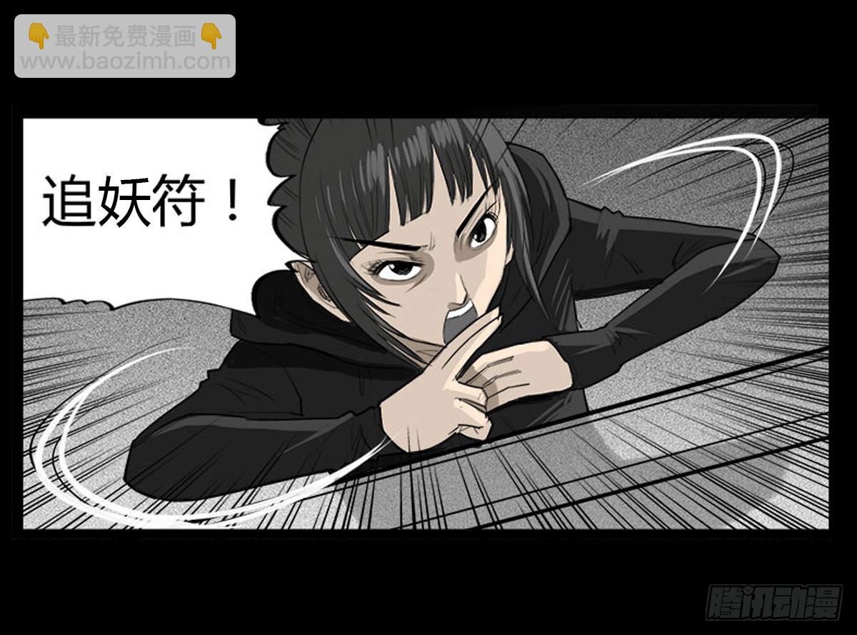 《除妖记》第35话 跳楼自杀 第15页