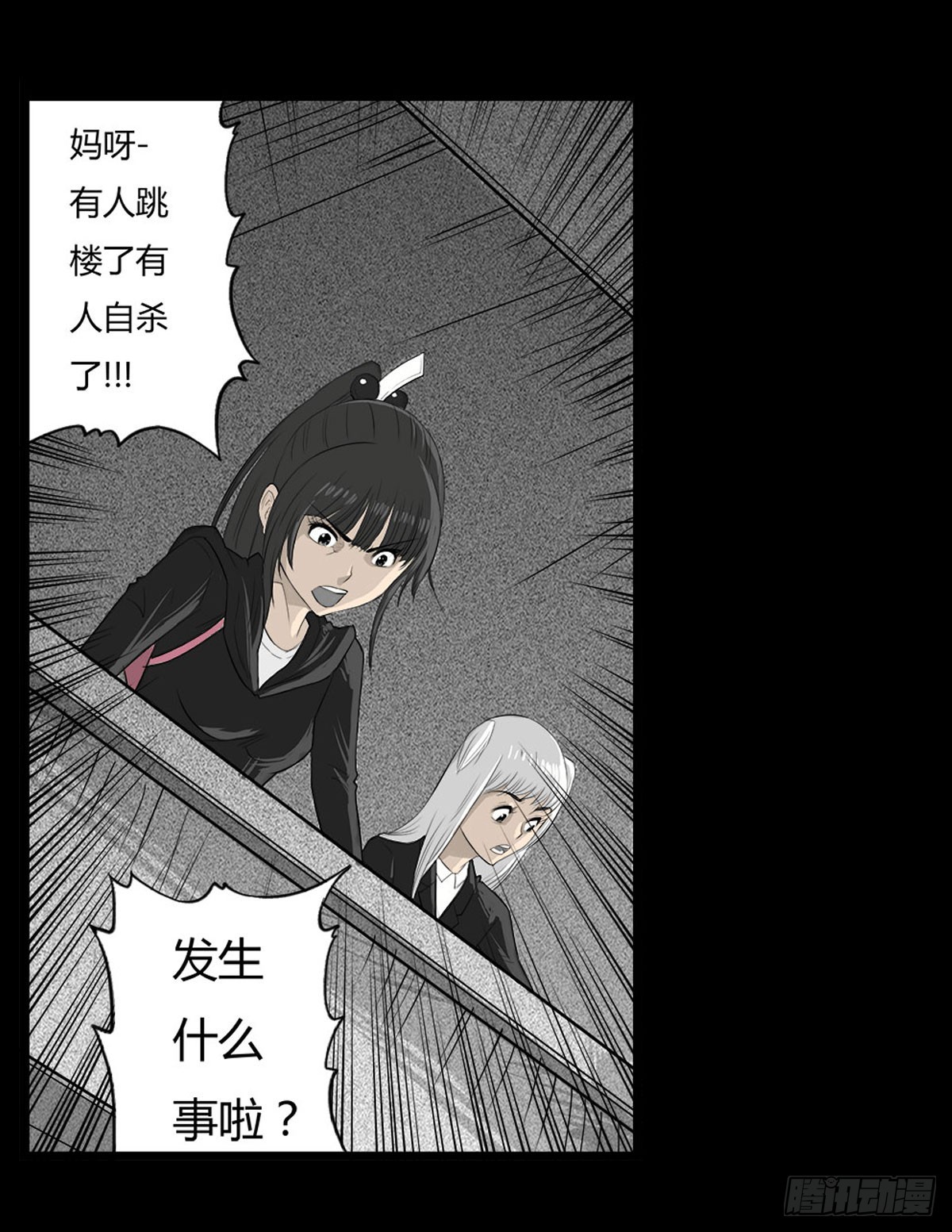《除妖记》第35话 跳楼自杀 第4页