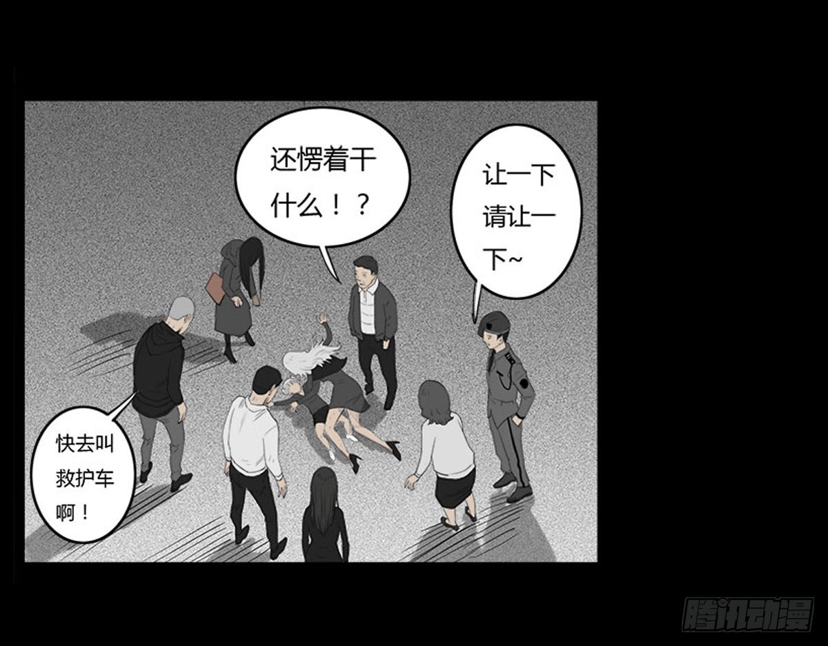 《除妖记》第35话 跳楼自杀 第7页