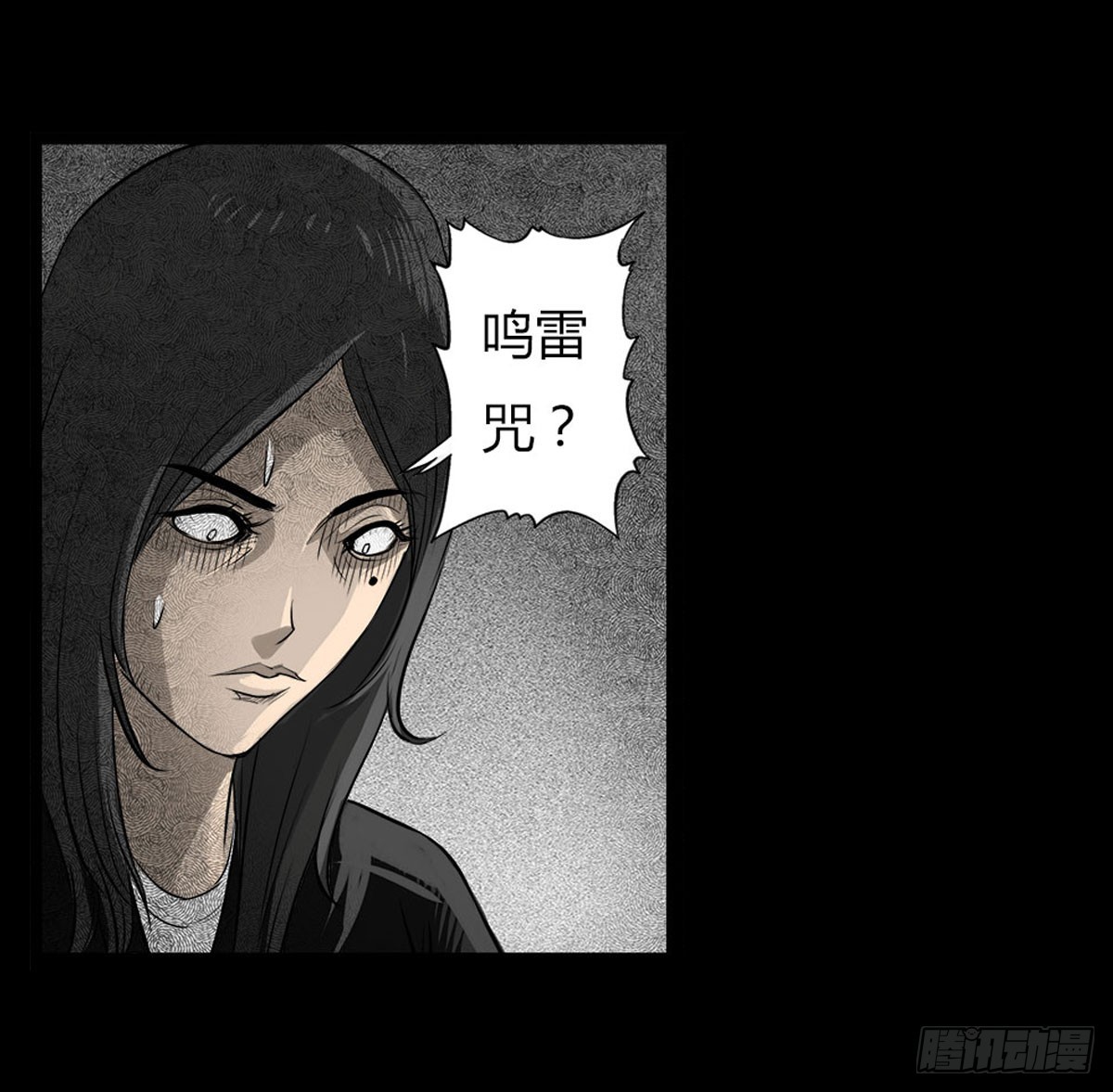 《除妖记》第40话 鸣雷咒！ 第11页