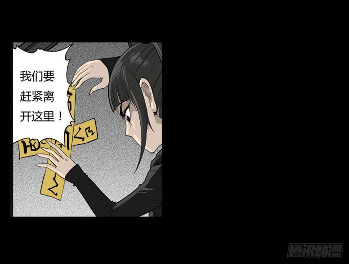 《除妖记》第40话 鸣雷咒！ 第16页