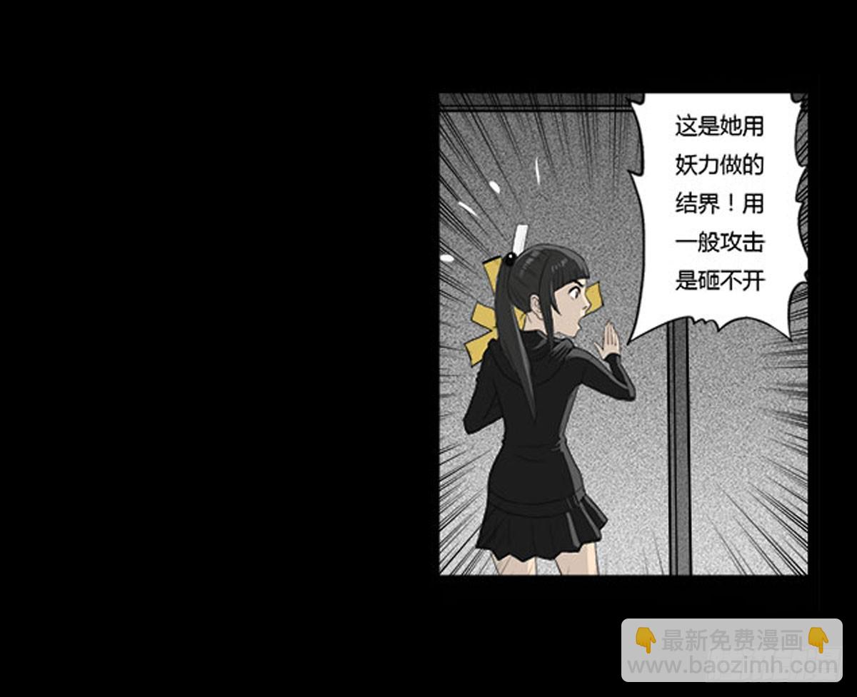 《除妖记》第40话 鸣雷咒！ 第17页