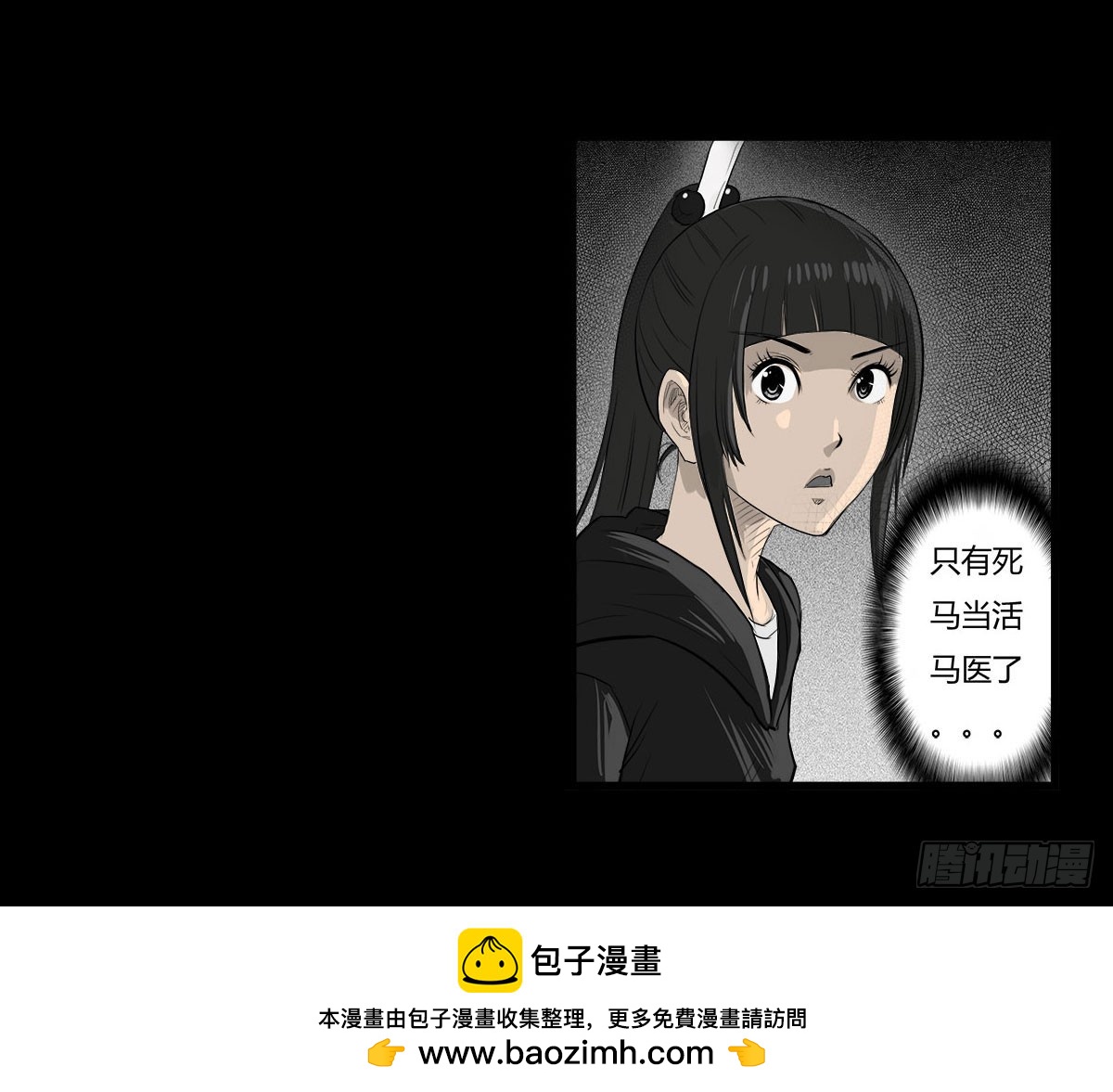 《除妖记》第40话 鸣雷咒！ 第19页