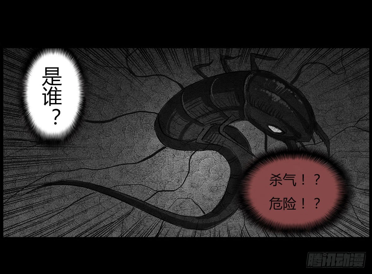 《除妖记》第40话 鸣雷咒！ 第5页