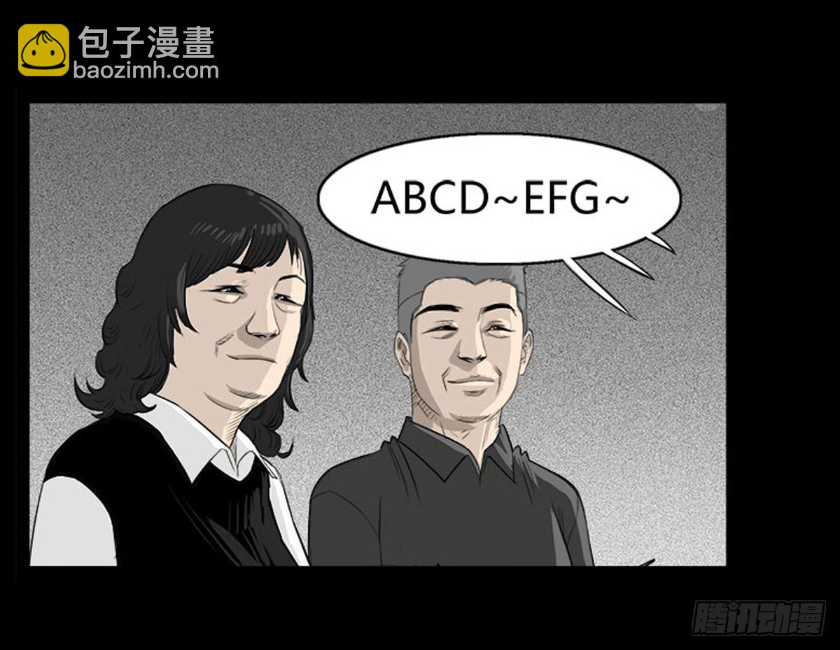 《除妖记》第36话 培训班老师 第11页