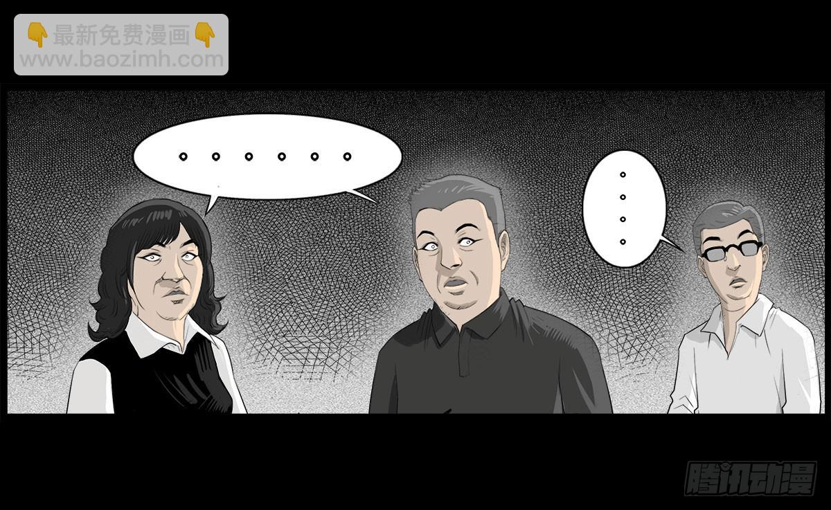 《除妖记》第36话 培训班老师 第14页