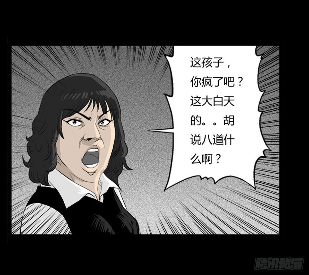 《除妖记》第36话 培训班老师 第15页