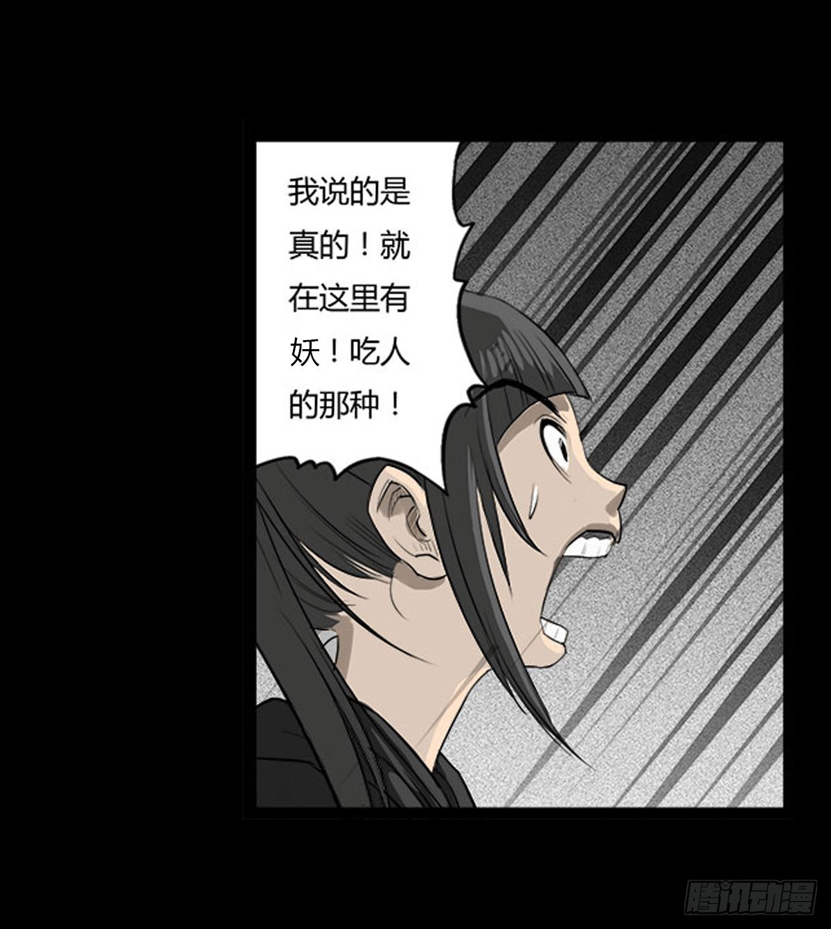 《除妖记》第36话 培训班老师 第16页