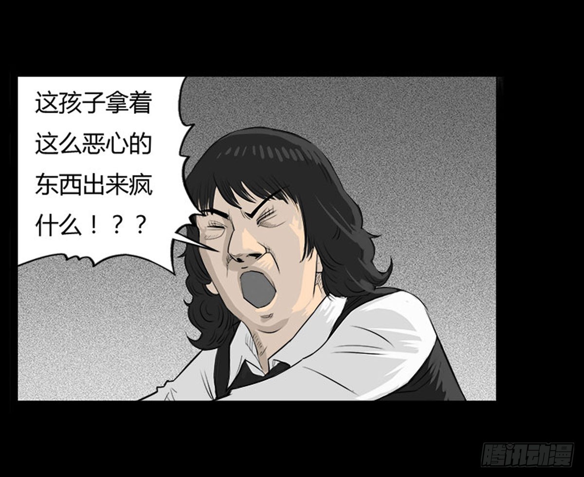 《除妖记》第36话 培训班老师 第20页