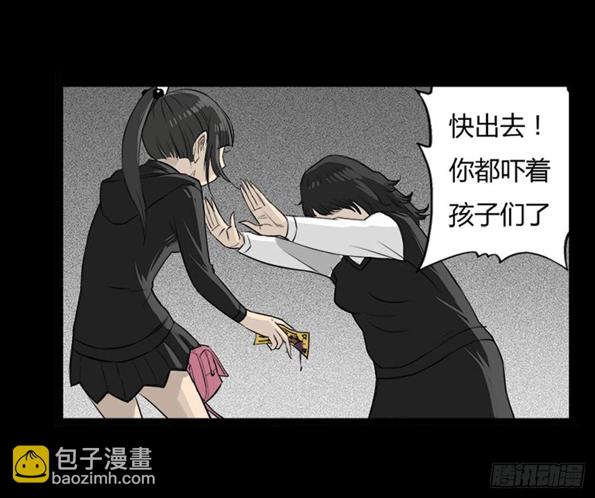 《除妖记》第36话 培训班老师 第21页