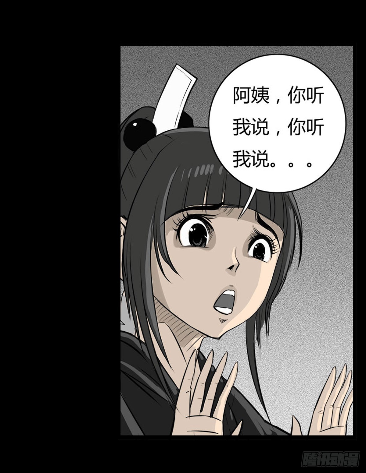 《除妖记》第36话 培训班老师 第22页