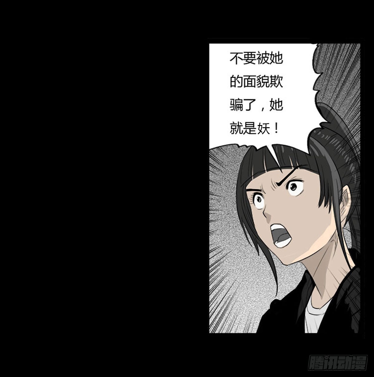 《除妖记》第36话 培训班老师 第29页