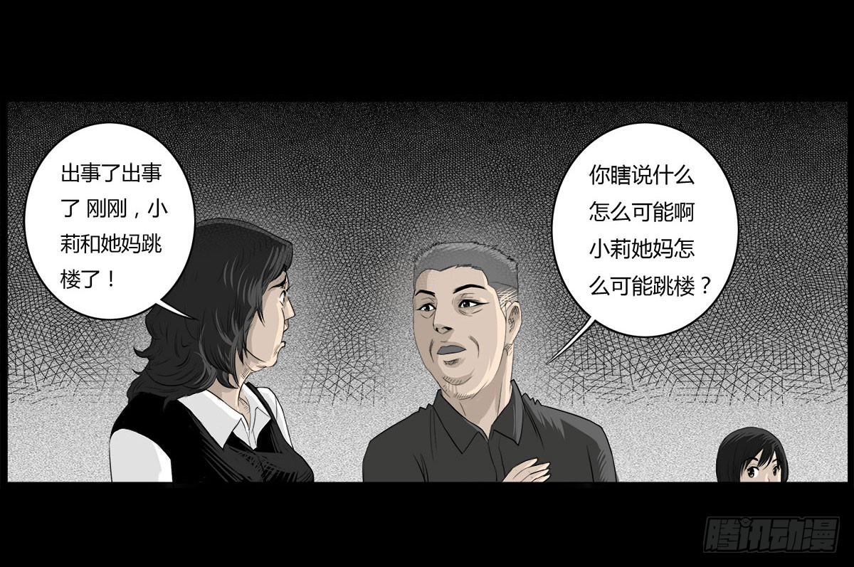 《除妖记》第36话 培训班老师 第5页