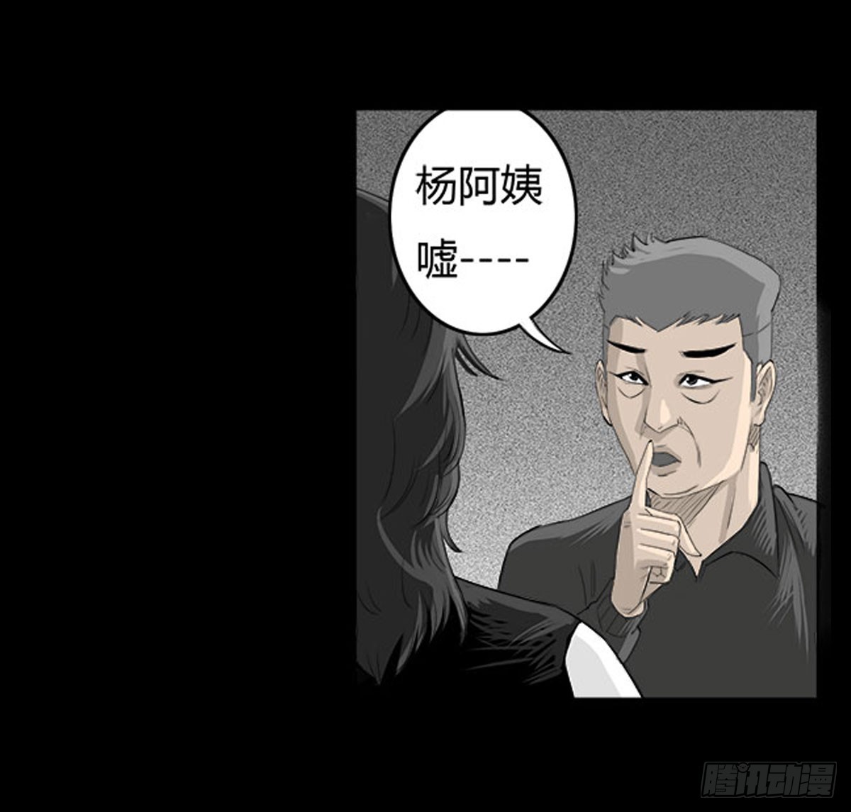 《除妖记》第36话 培训班老师 第7页