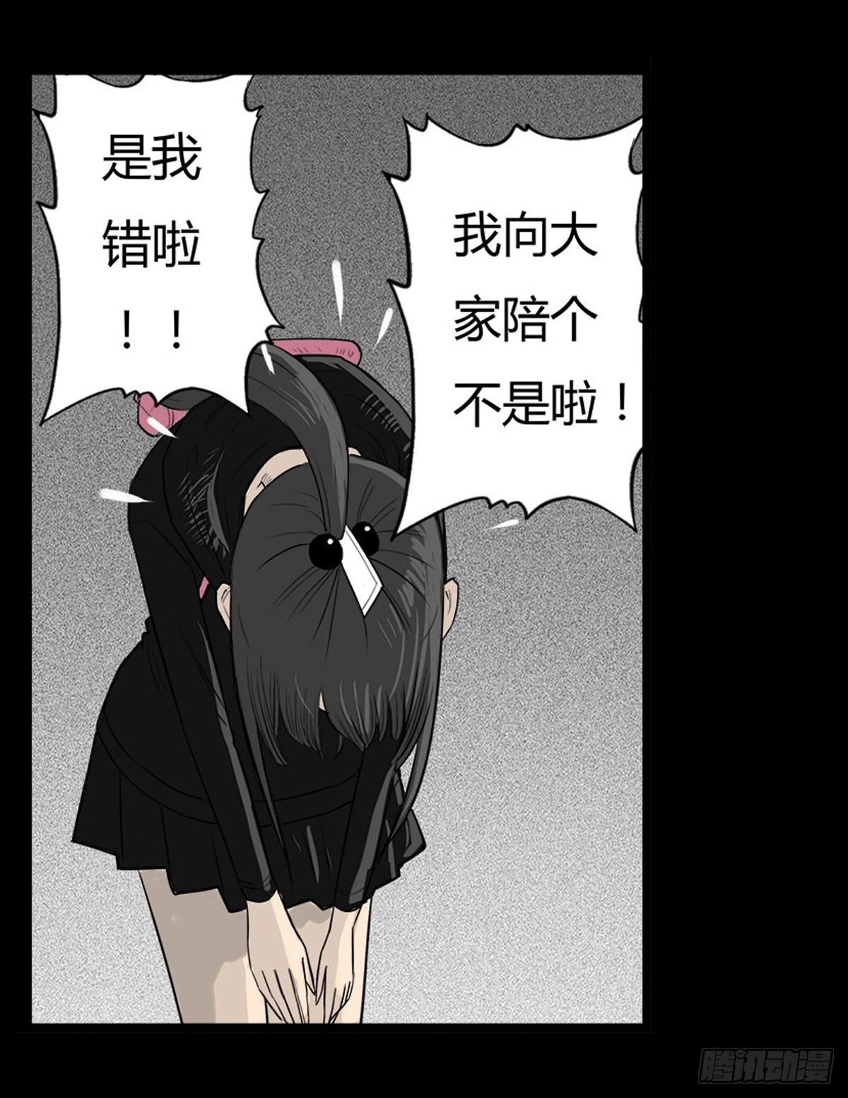 《除妖记》第37话 义无反顾 第12页