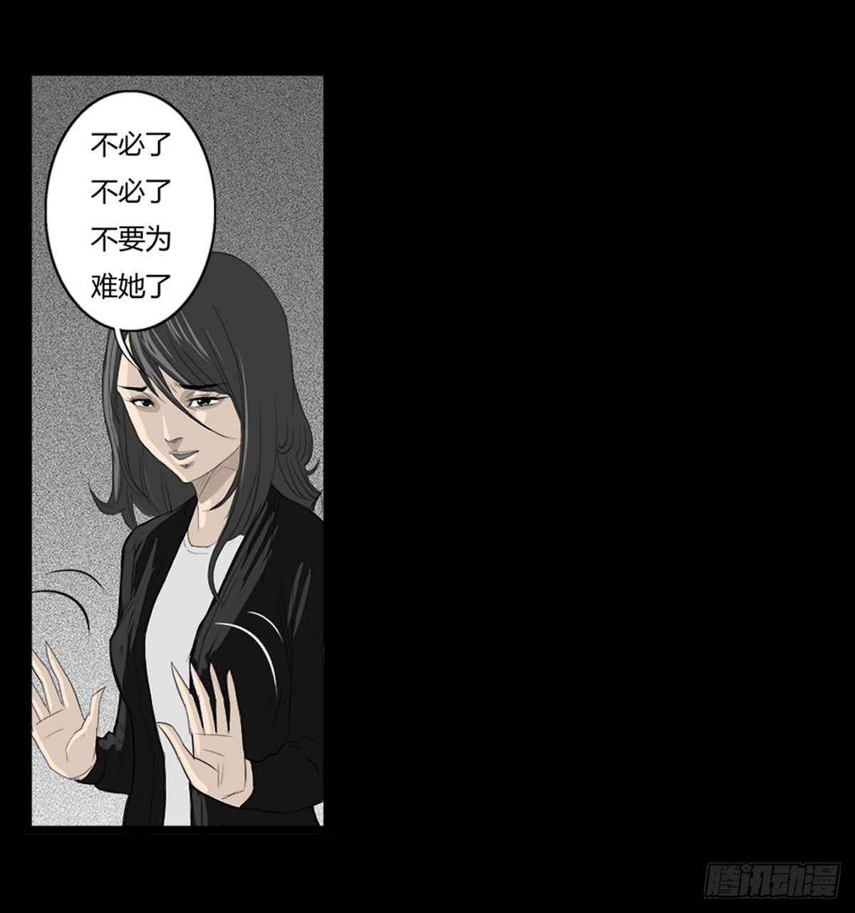 《除妖记》第37话 义无反顾 第16页