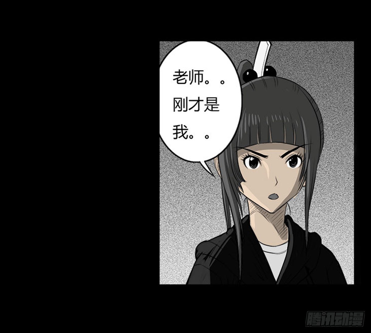 《除妖记》第37话 义无反顾 第20页