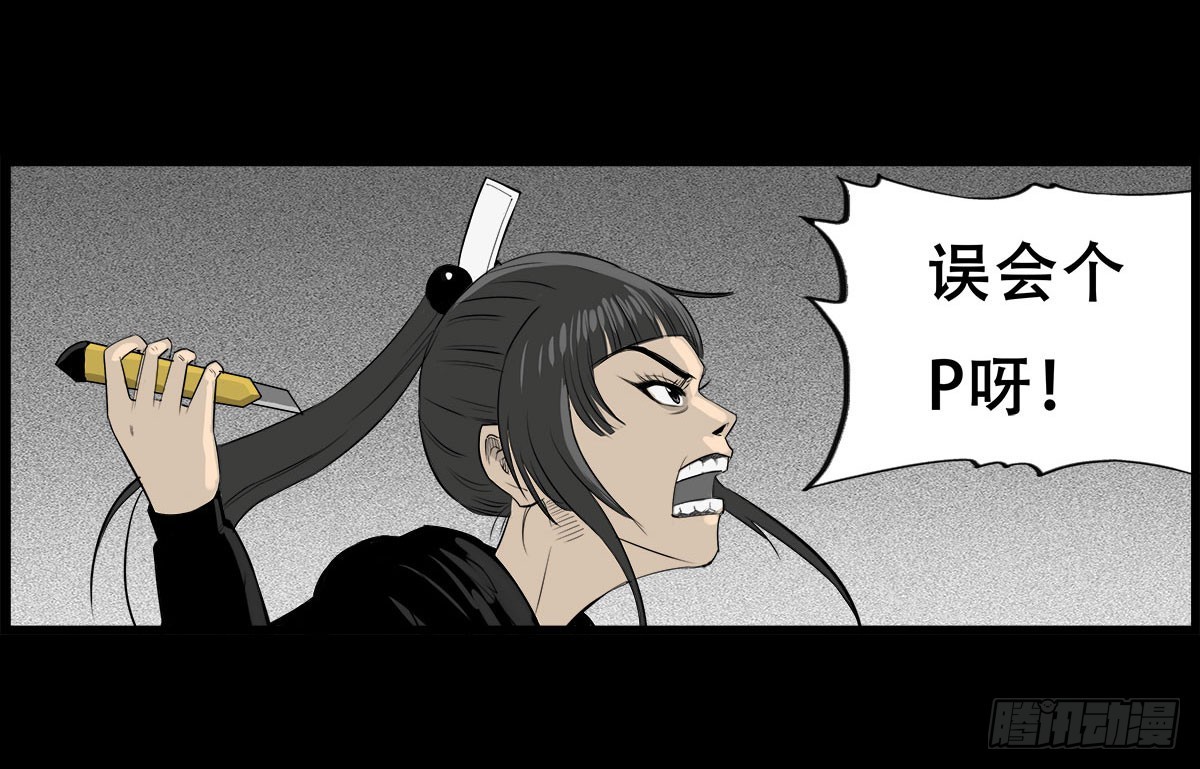 《除妖记》第37话 义无反顾 第22页