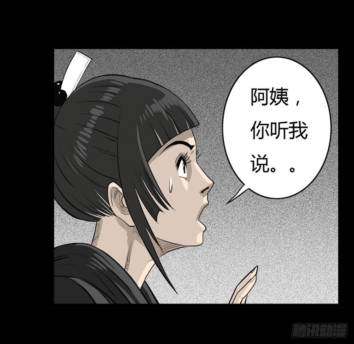 《除妖记》第37话 义无反顾 第5页