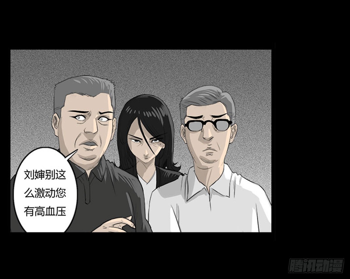《除妖记》第37话 义无反顾 第8页