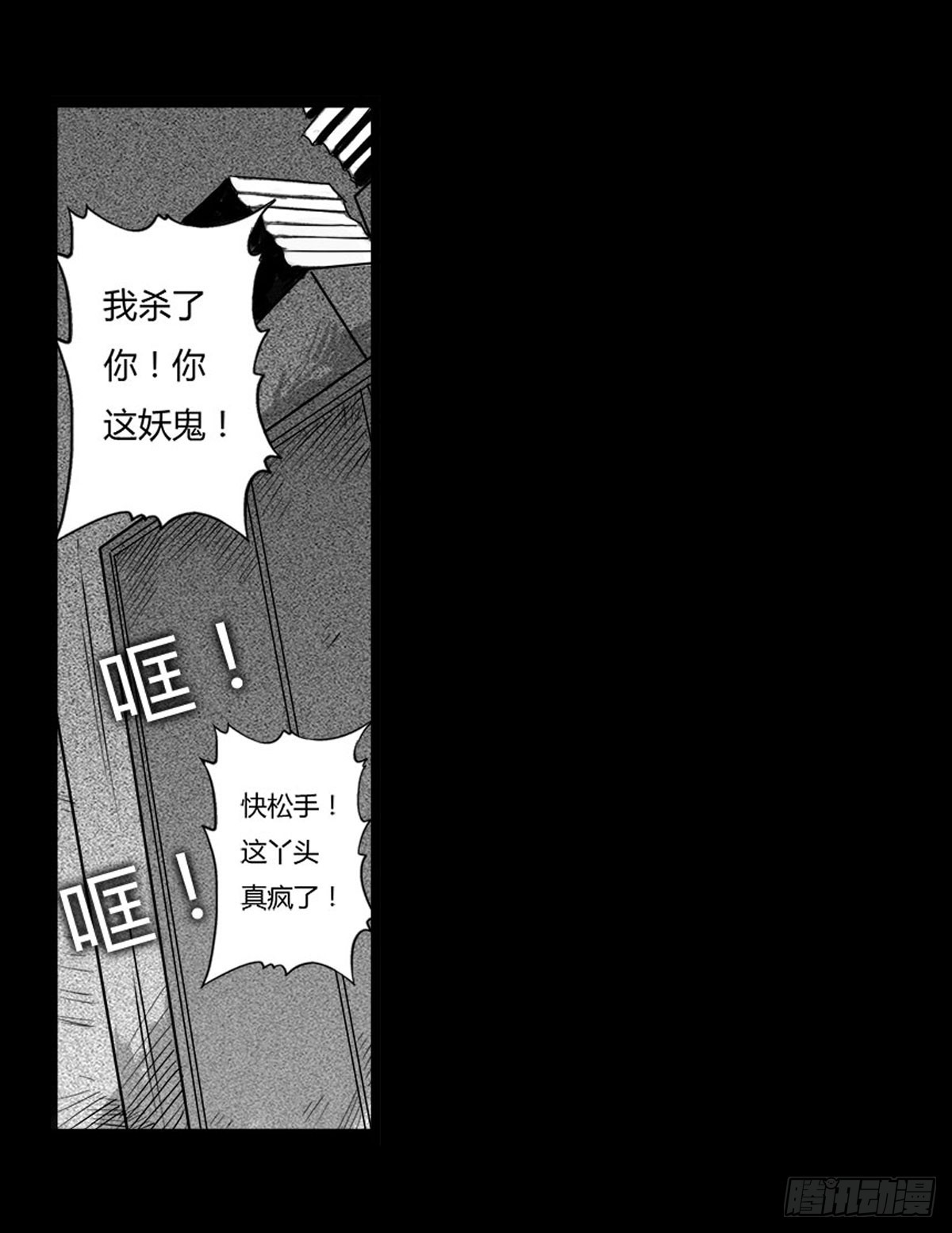 《除妖记》第38话 女妖出现 第1页