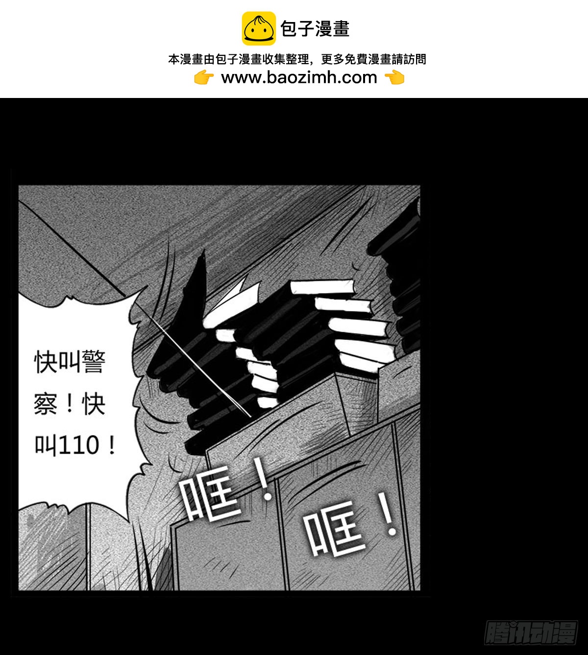 《除妖记》第38话 女妖出现 第2页