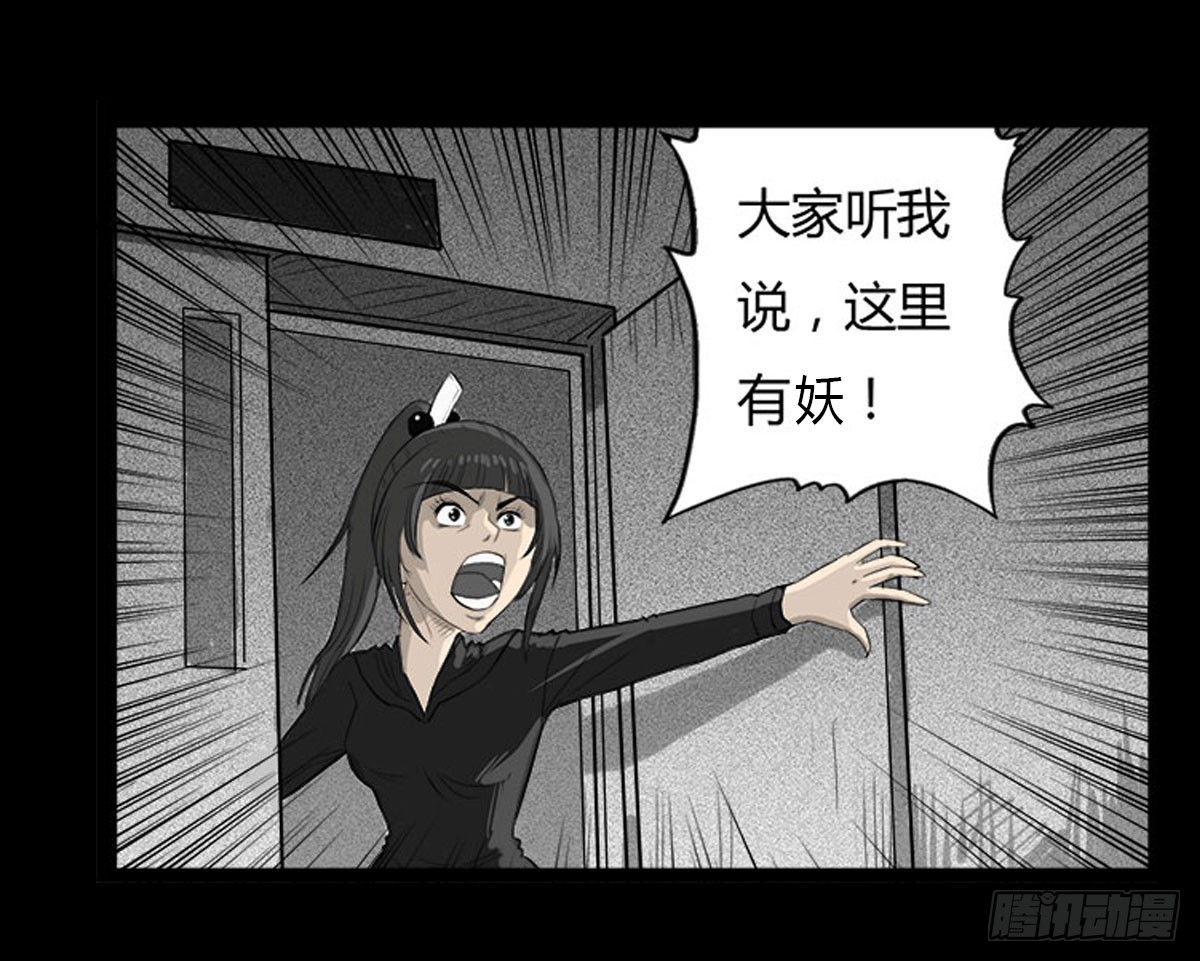 《除妖记》第36话 培训班老师 第12页