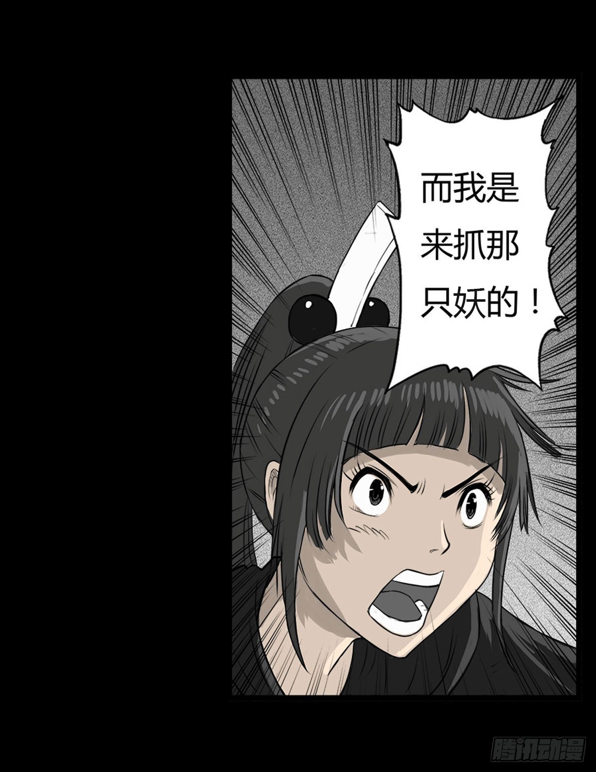 《除妖记》第36话 培训班老师 第13页