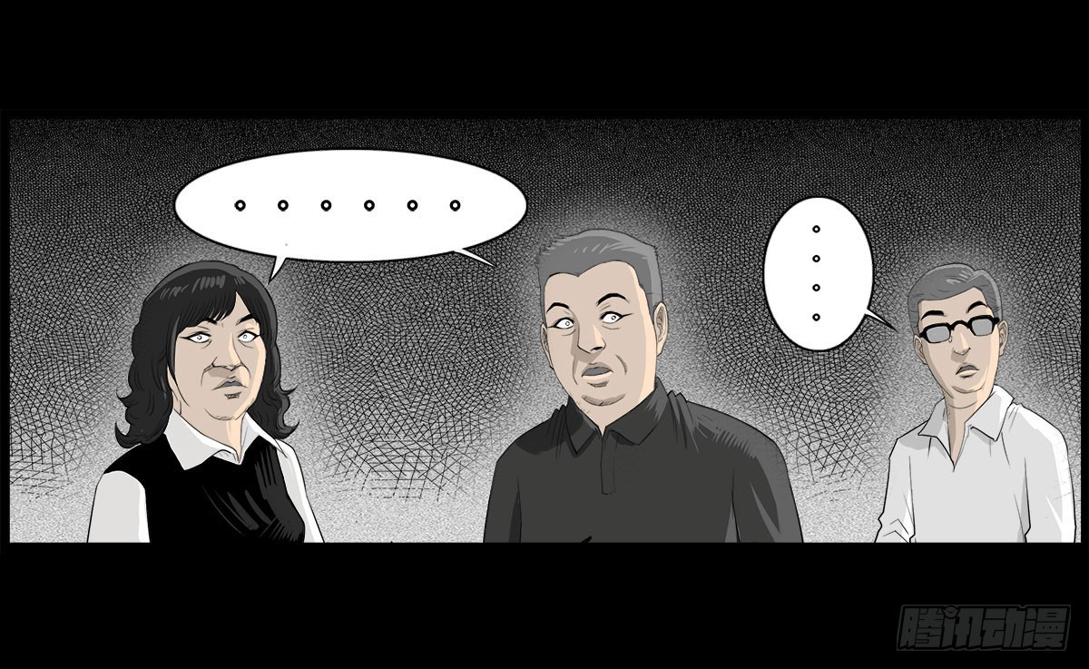 《除妖记》第36话 培训班老师 第14页