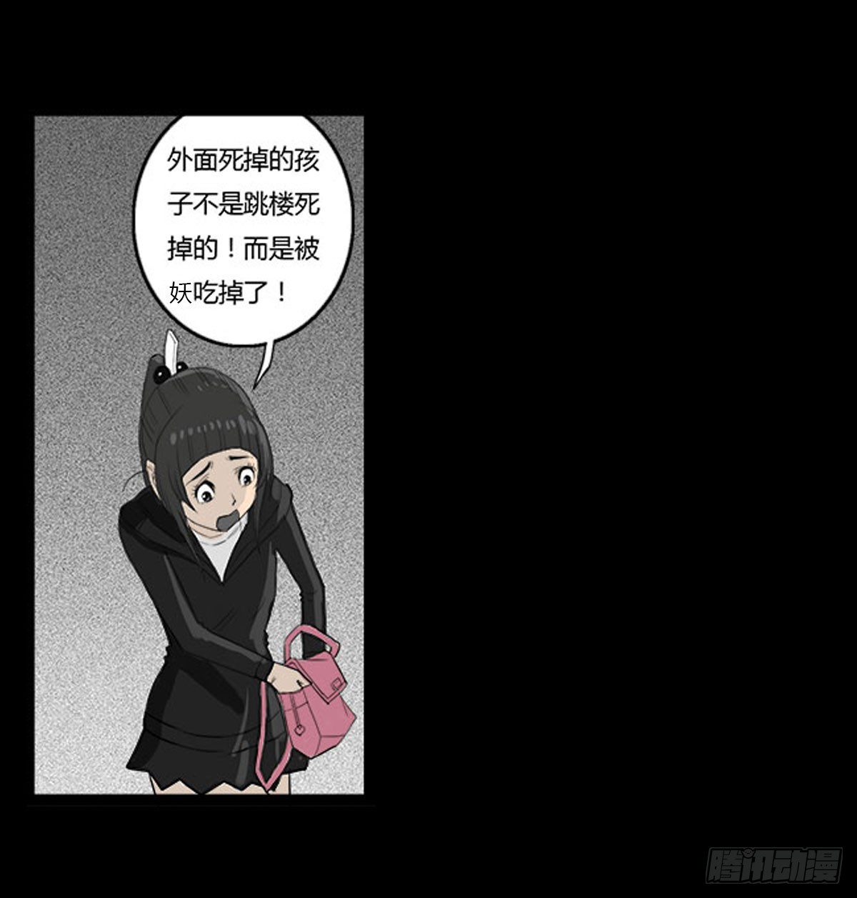 《除妖记》第36话 培训班老师 第17页