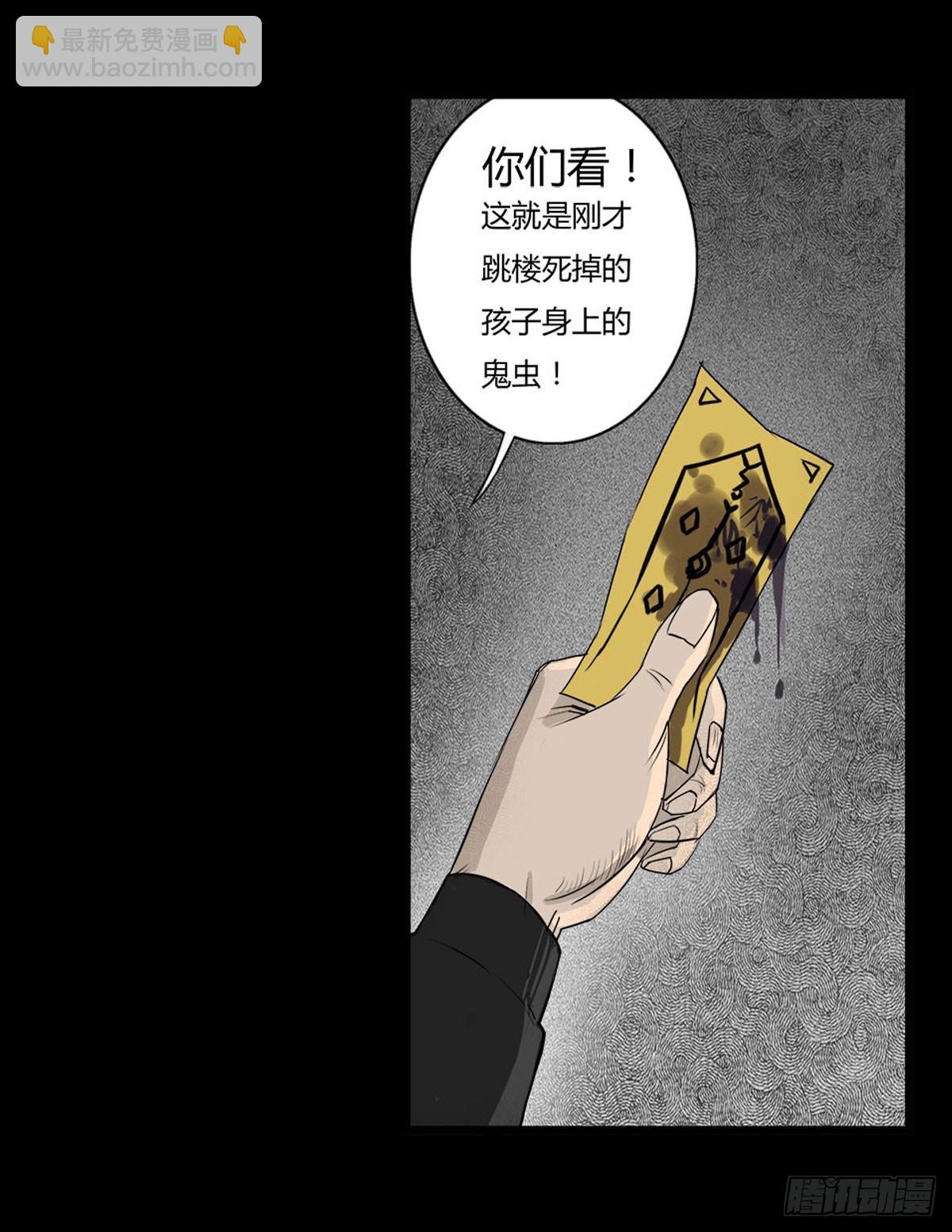 《除妖记》第36话 培训班老师 第18页