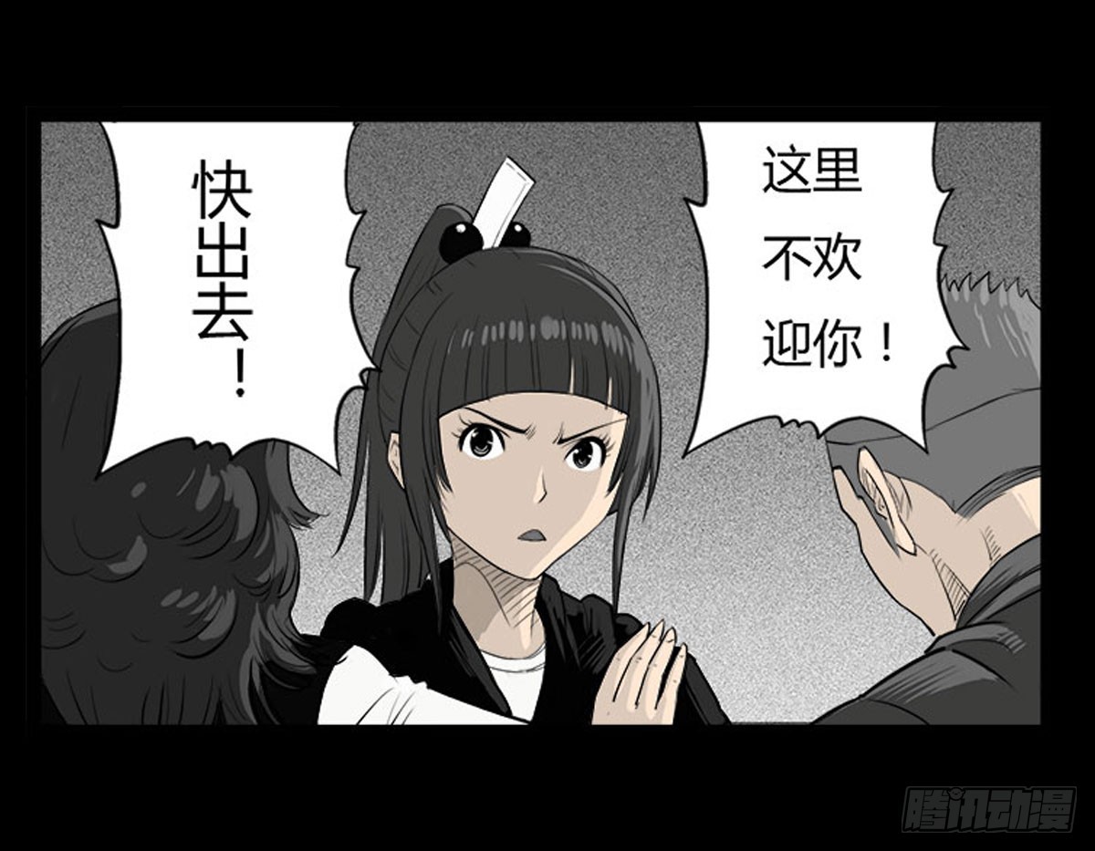 《除妖记》第36话 培训班老师 第23页