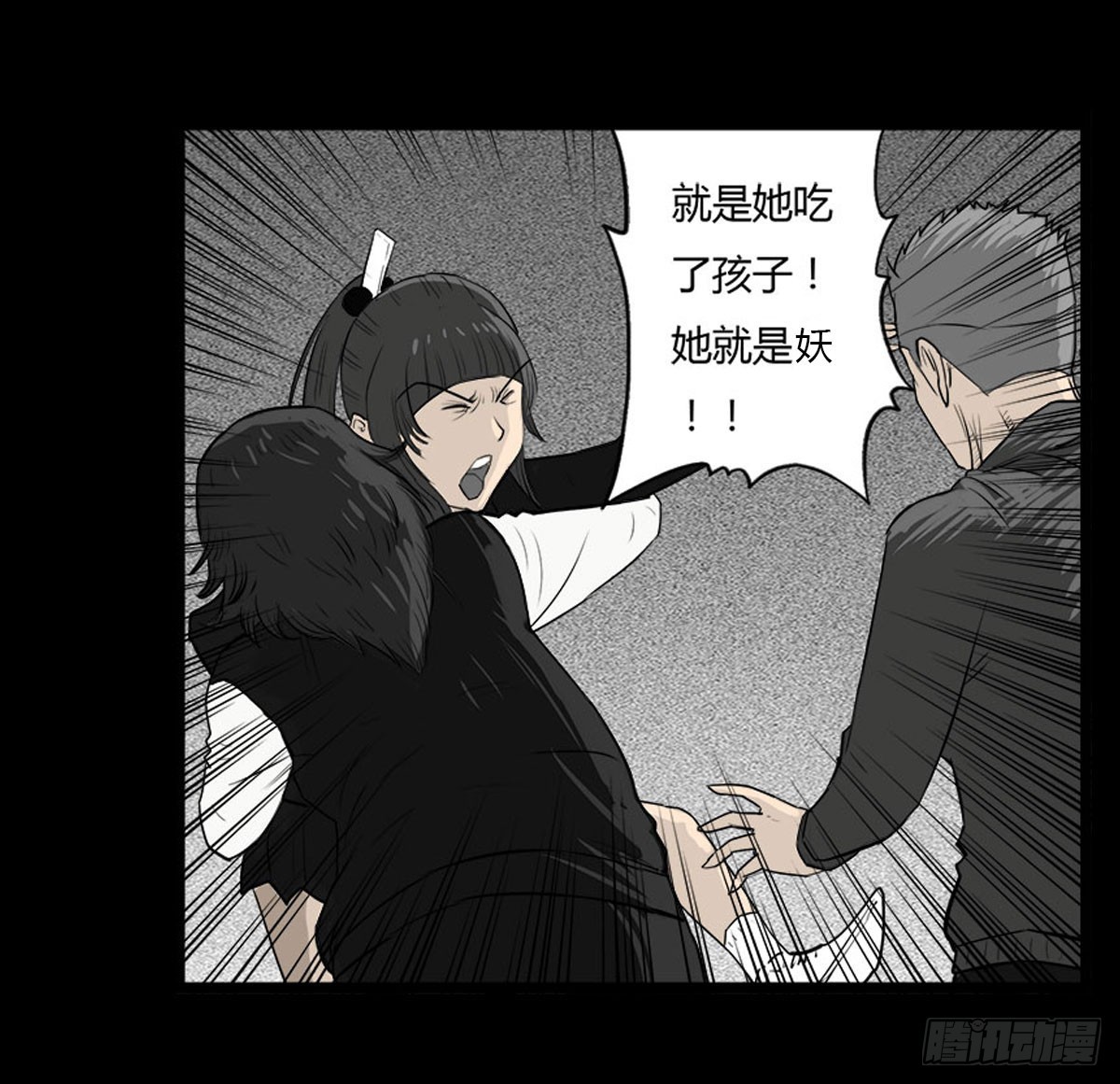 《除妖记》第36话 培训班老师 第27页