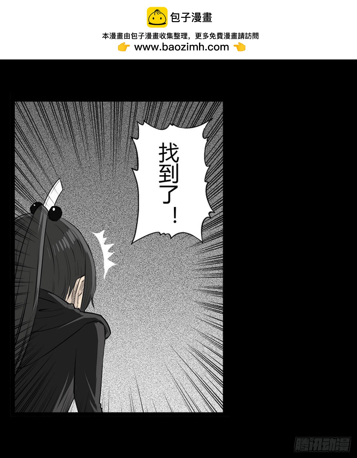 《除妖记》第36话 培训班老师 第2页