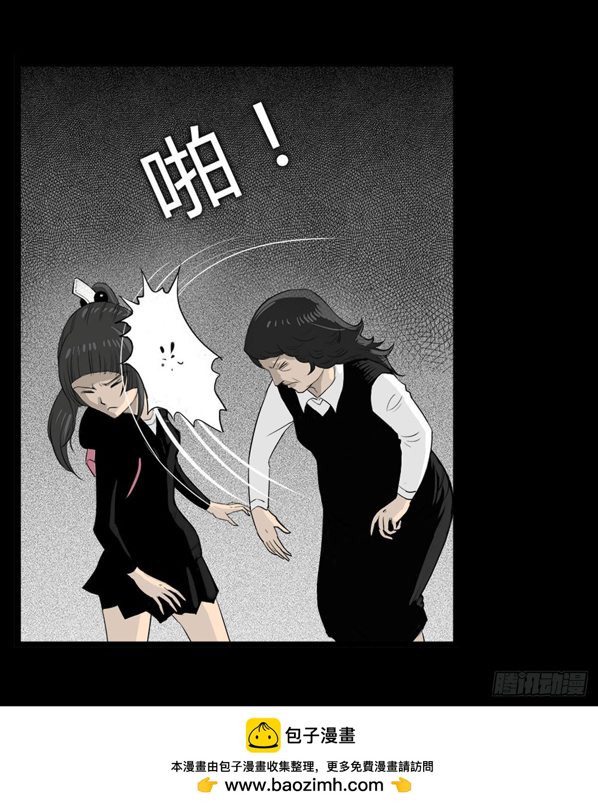 《除妖记》第36话 培训班老师 第30页